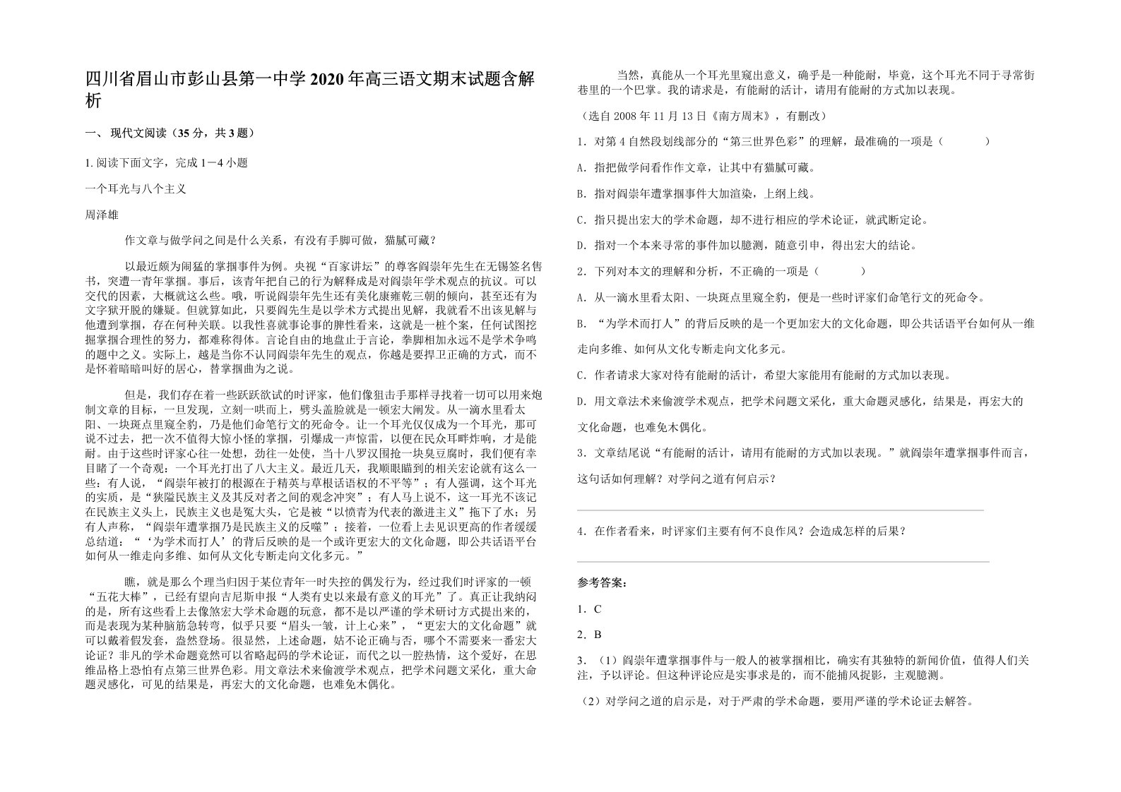 四川省眉山市彭山县第一中学2020年高三语文期末试题含解析