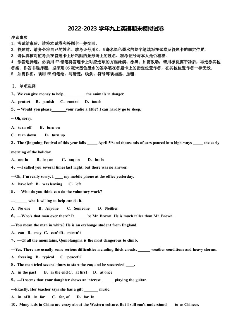 河南省周口市2022年九年级英语第一学期期末综合测试试题含解析