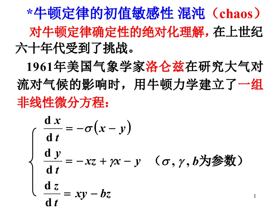 初值敏感性