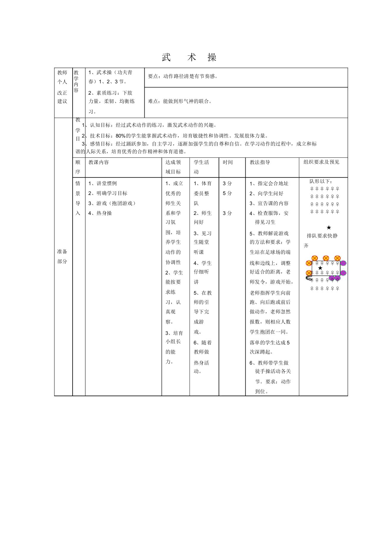 武术操功夫青春教案