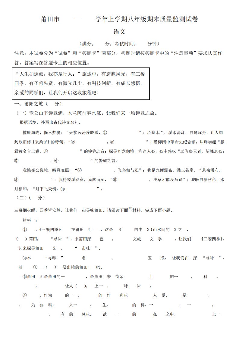 2024学年福建省莆田市八年级上学期期末考语文试卷含详解