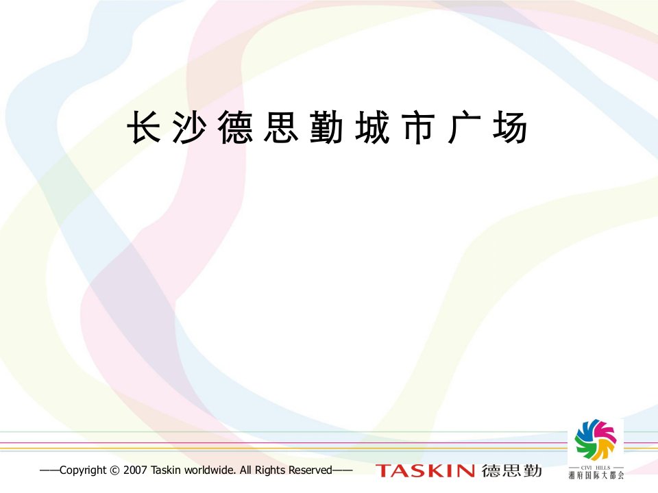 长沙德思勤城市广场项目解析报告