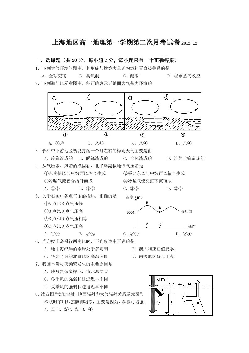 上海地区高一地理第一学期第二次月考试卷