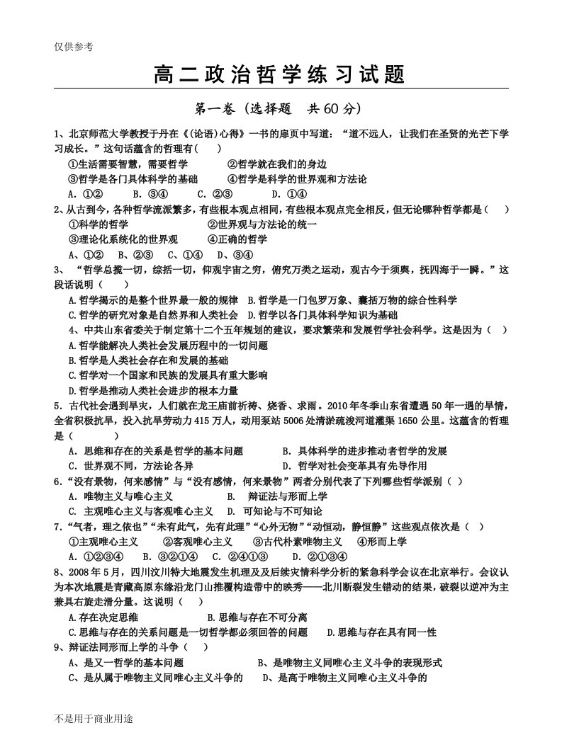 高二政治哲学练习试题