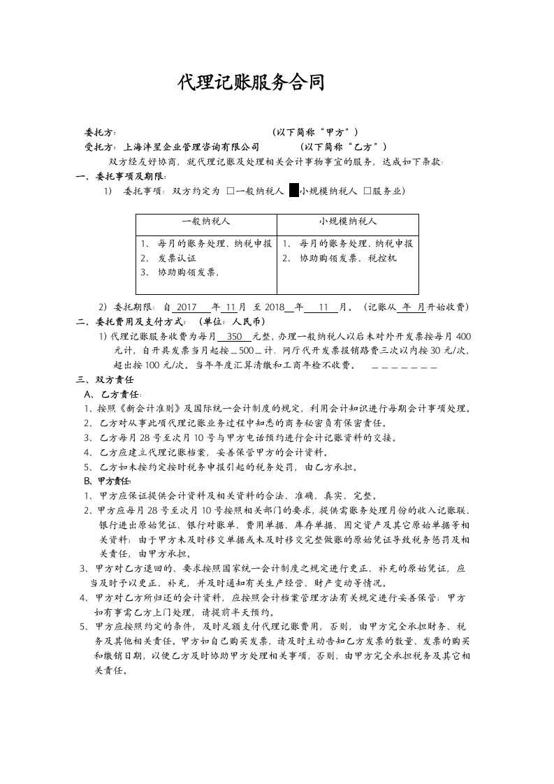 代理记账服务合同(标准版)