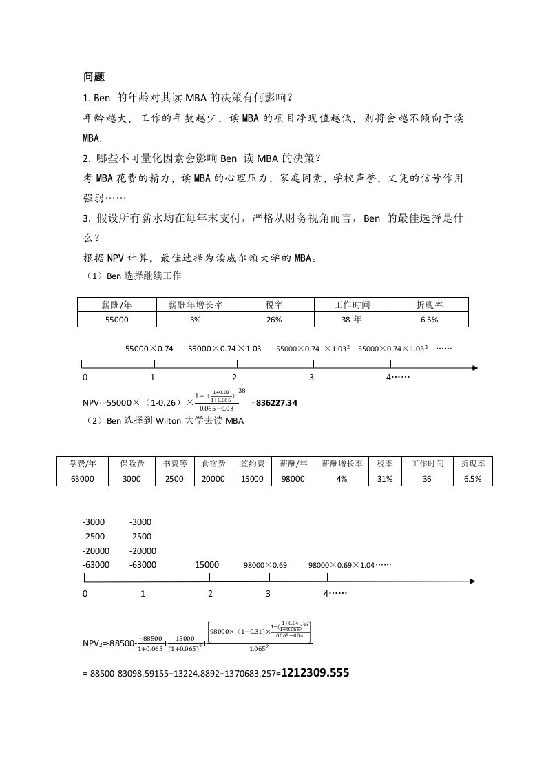 ROSS公司理财9th精要版第六章作业案例MBA学位参考答案