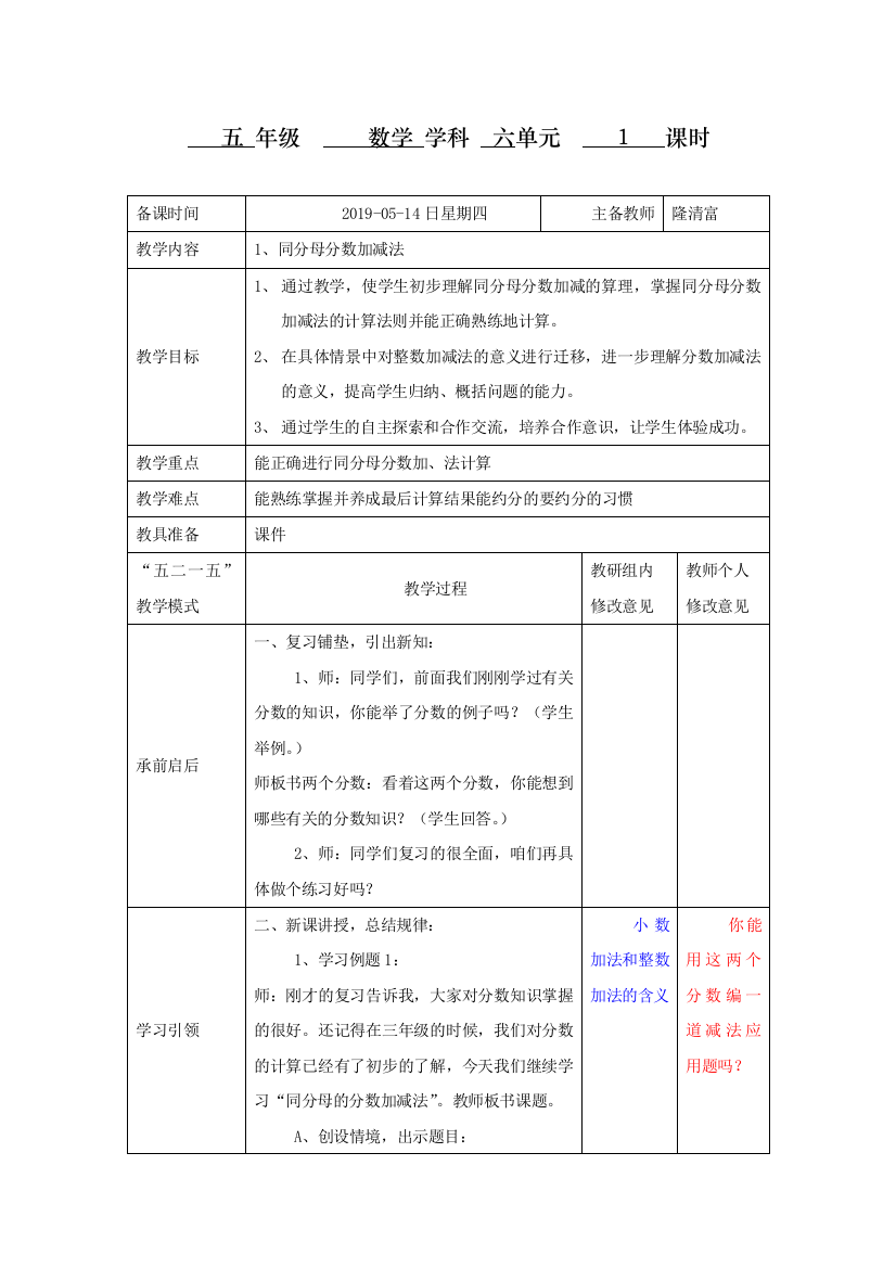 部编人教版五年级数学下册第六单元电子教案