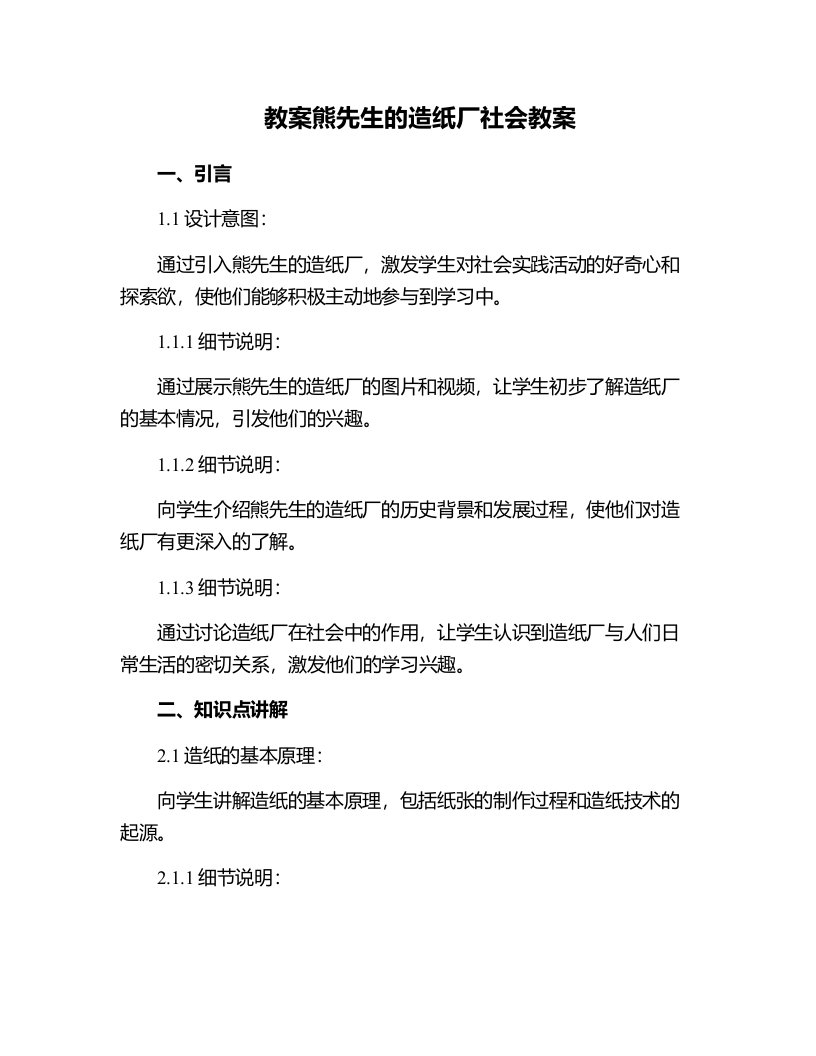 熊先生的造纸厂社会教案