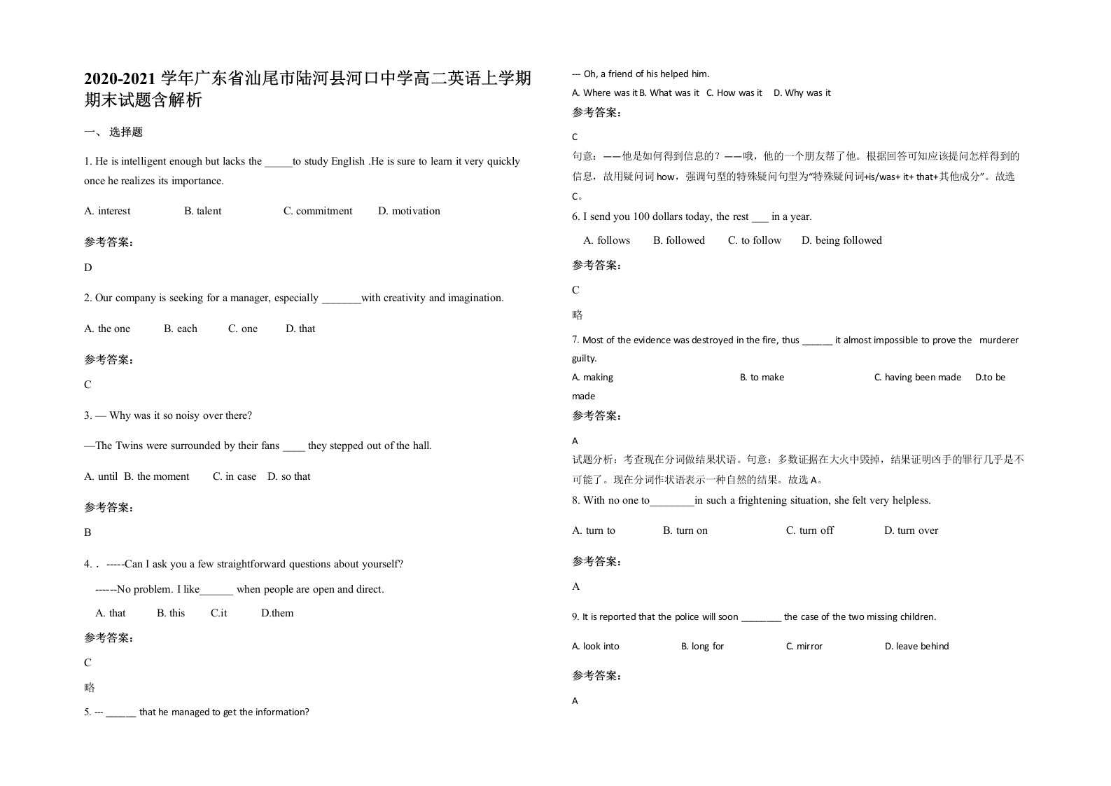 2020-2021学年广东省汕尾市陆河县河口中学高二英语上学期期末试题含解析