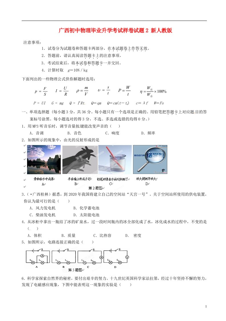 广西初中物理毕业升学考试样卷试题2