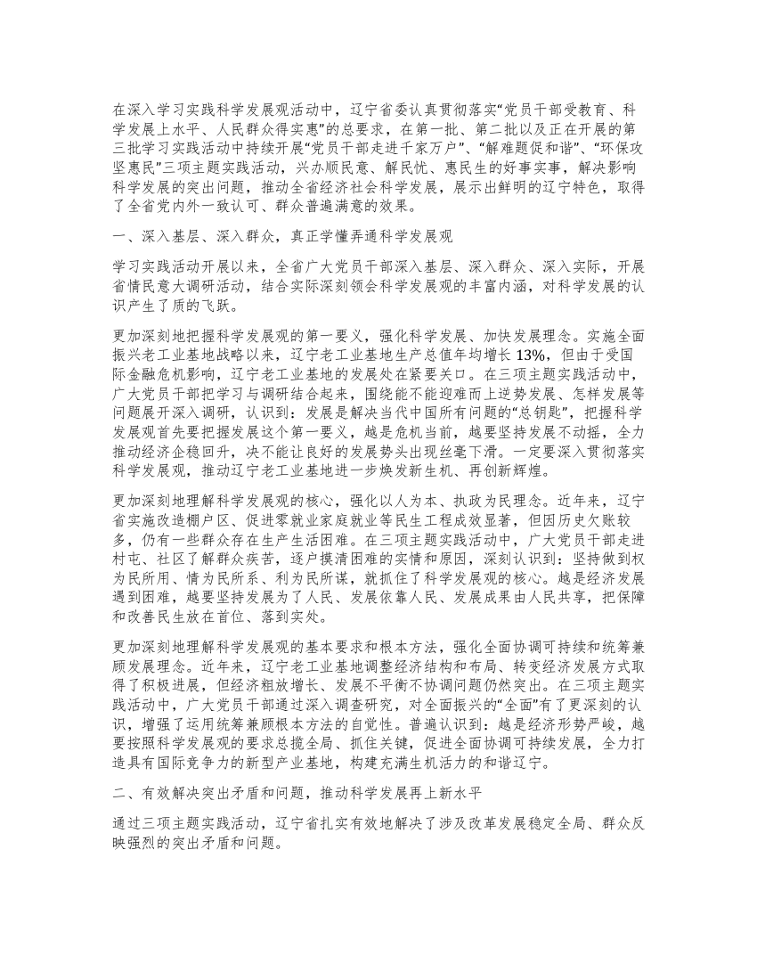 学习实践科学发展观的实效是这样出来的