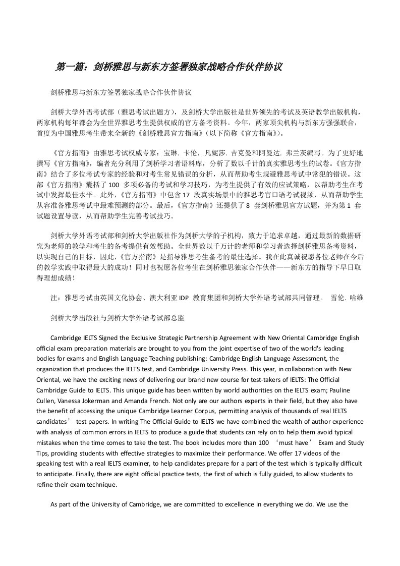 剑桥雅思与新东方签署独家战略合作伙伴协议（含5篇）[修改版]