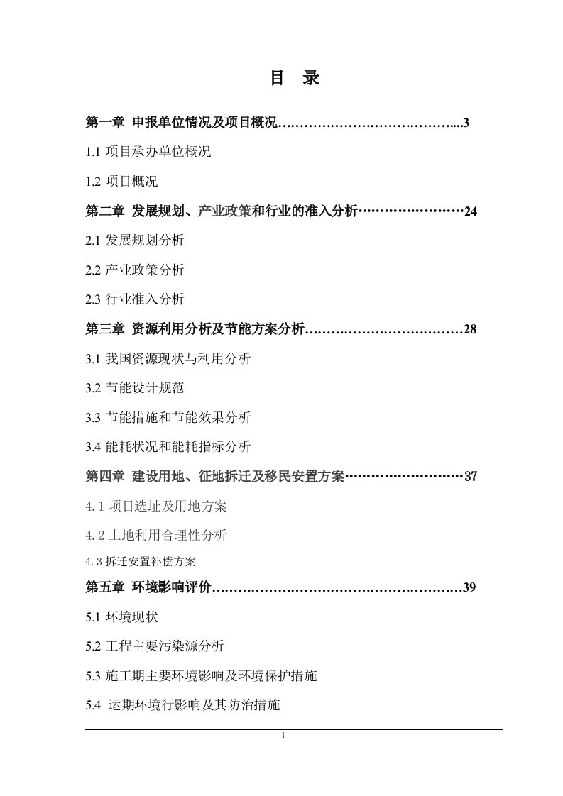 老年公寓建设工程项目资金申请报告