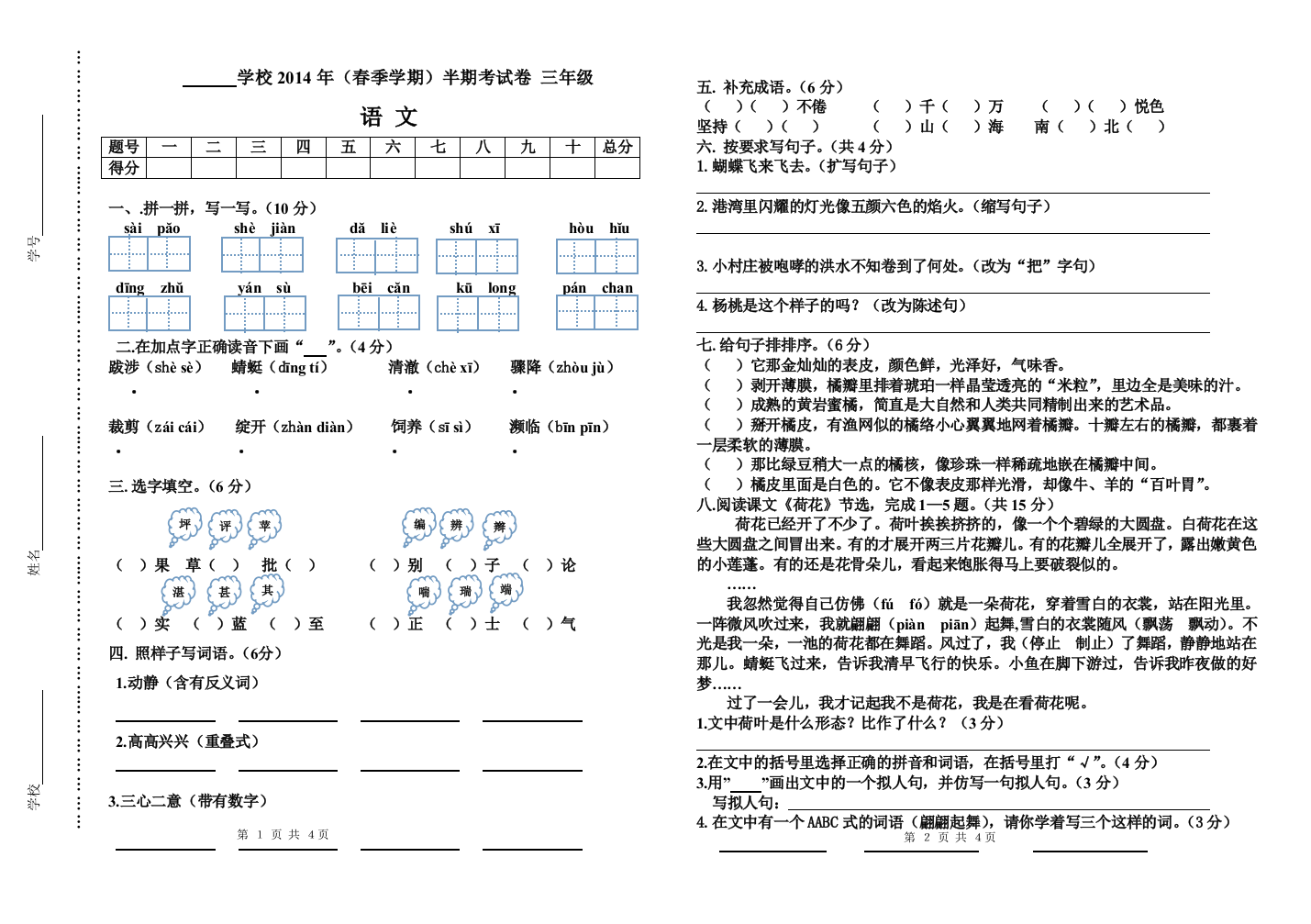 三年级语文下半期考试卷