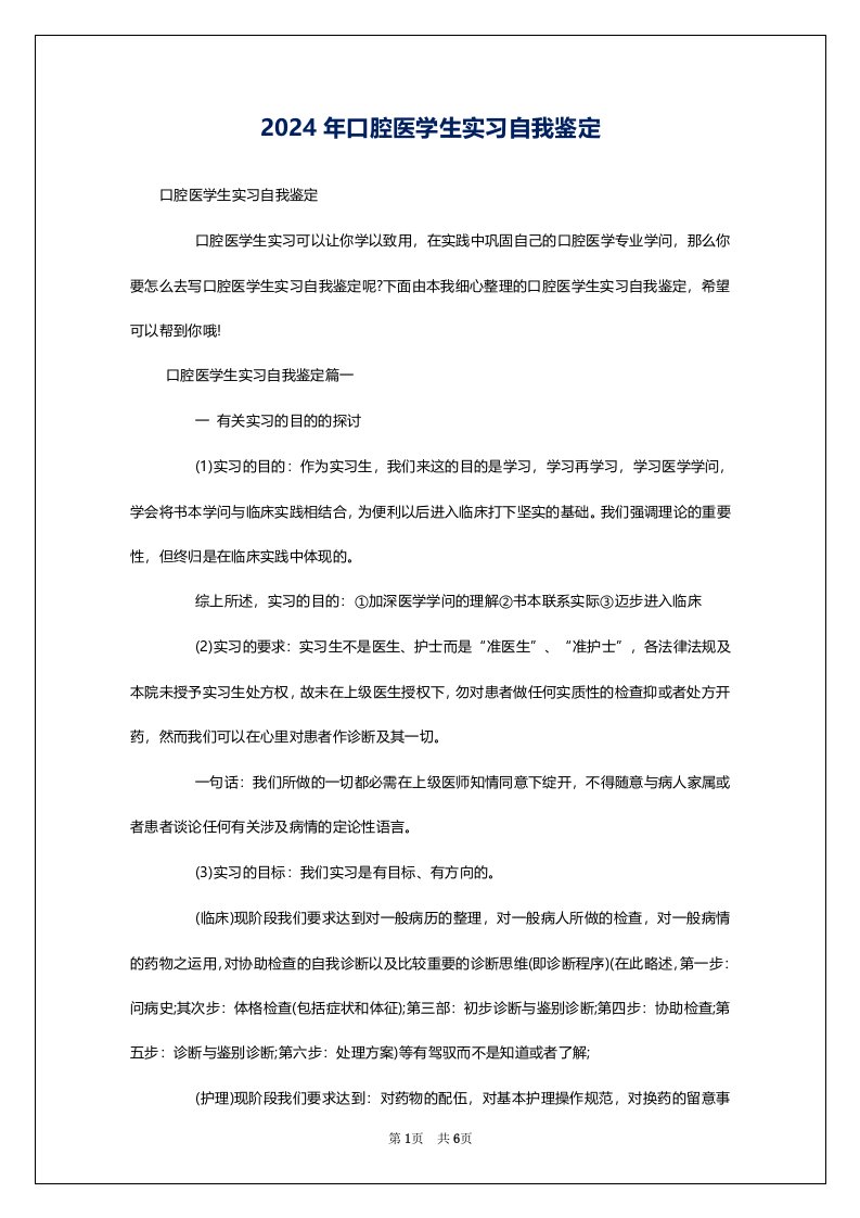 2024年口腔医学生实习自我鉴定