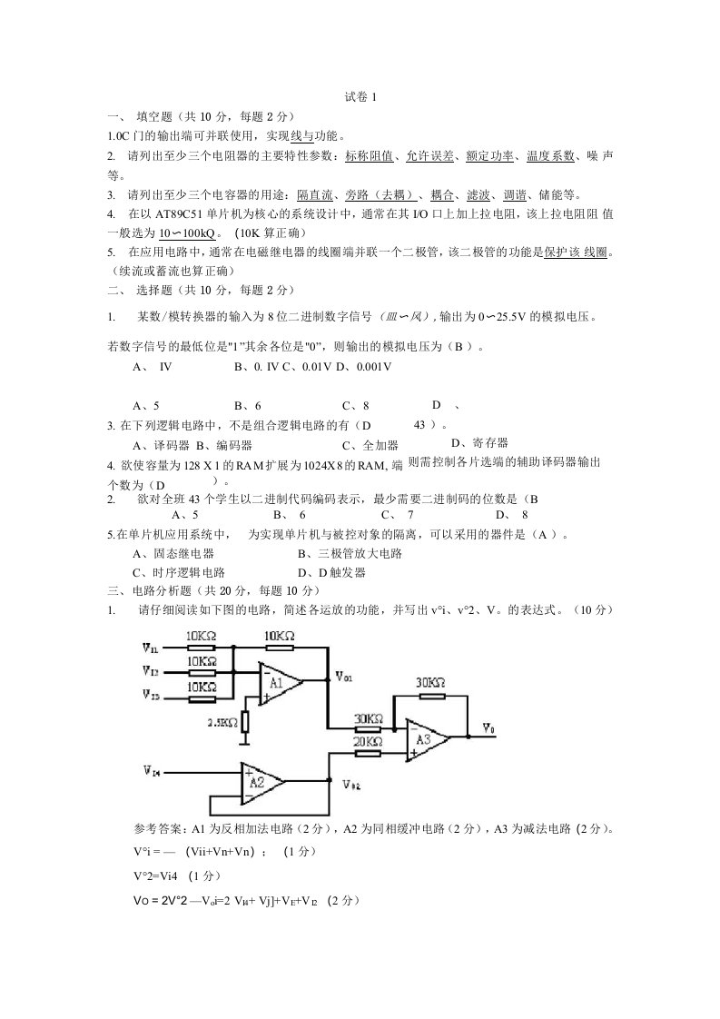 电子系统设计期末复习试题-(1)