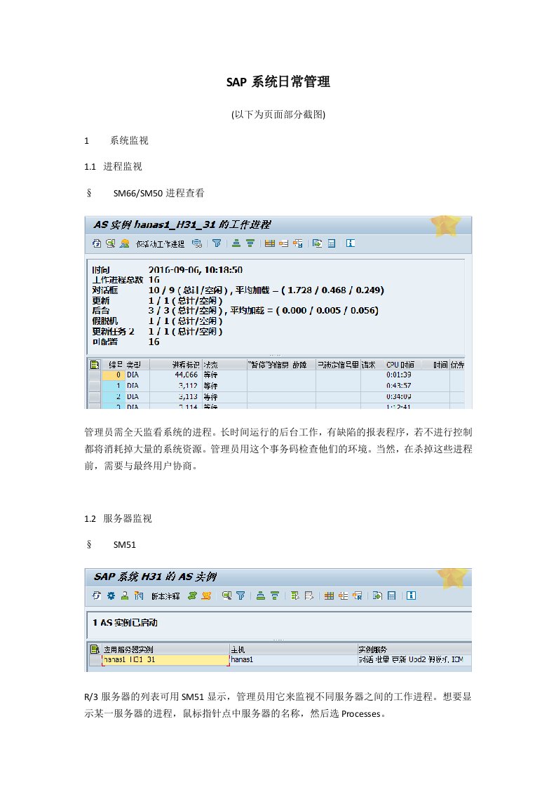 sap系统维护常用事物代码