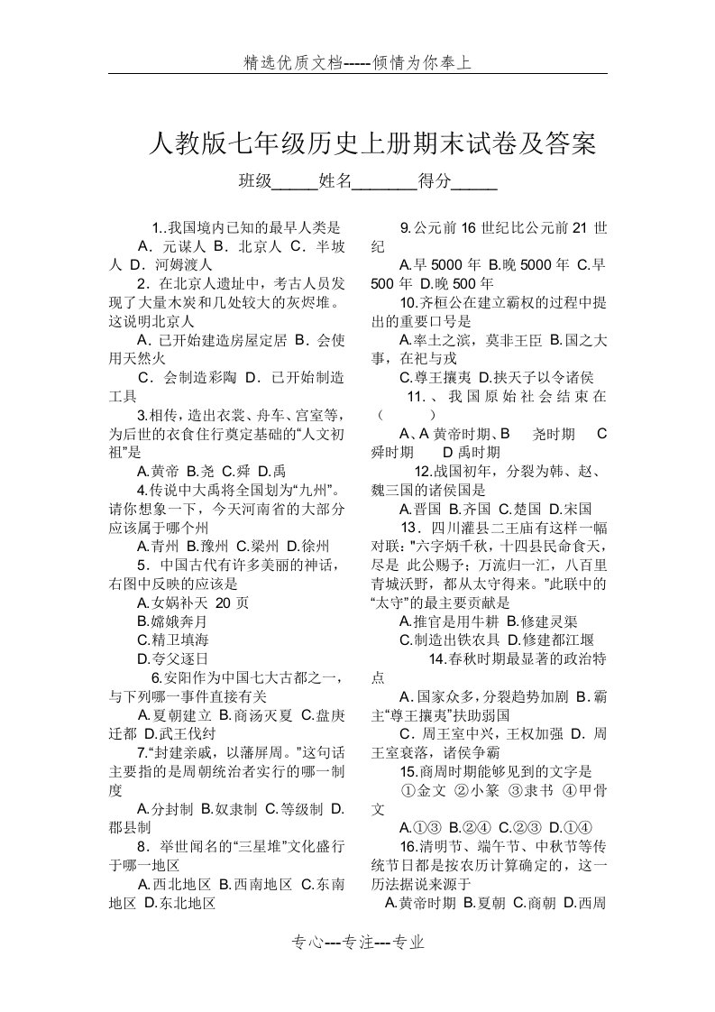 人教版七年级历史上册期末试卷及答案(共5页)