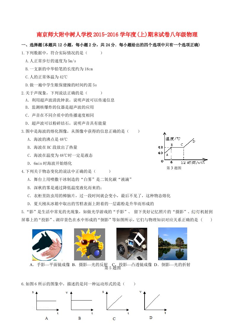 八年级物理上学期期末试卷