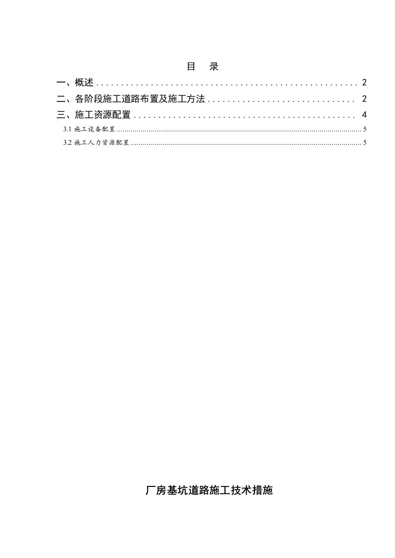 下基坑道路施工技术措施