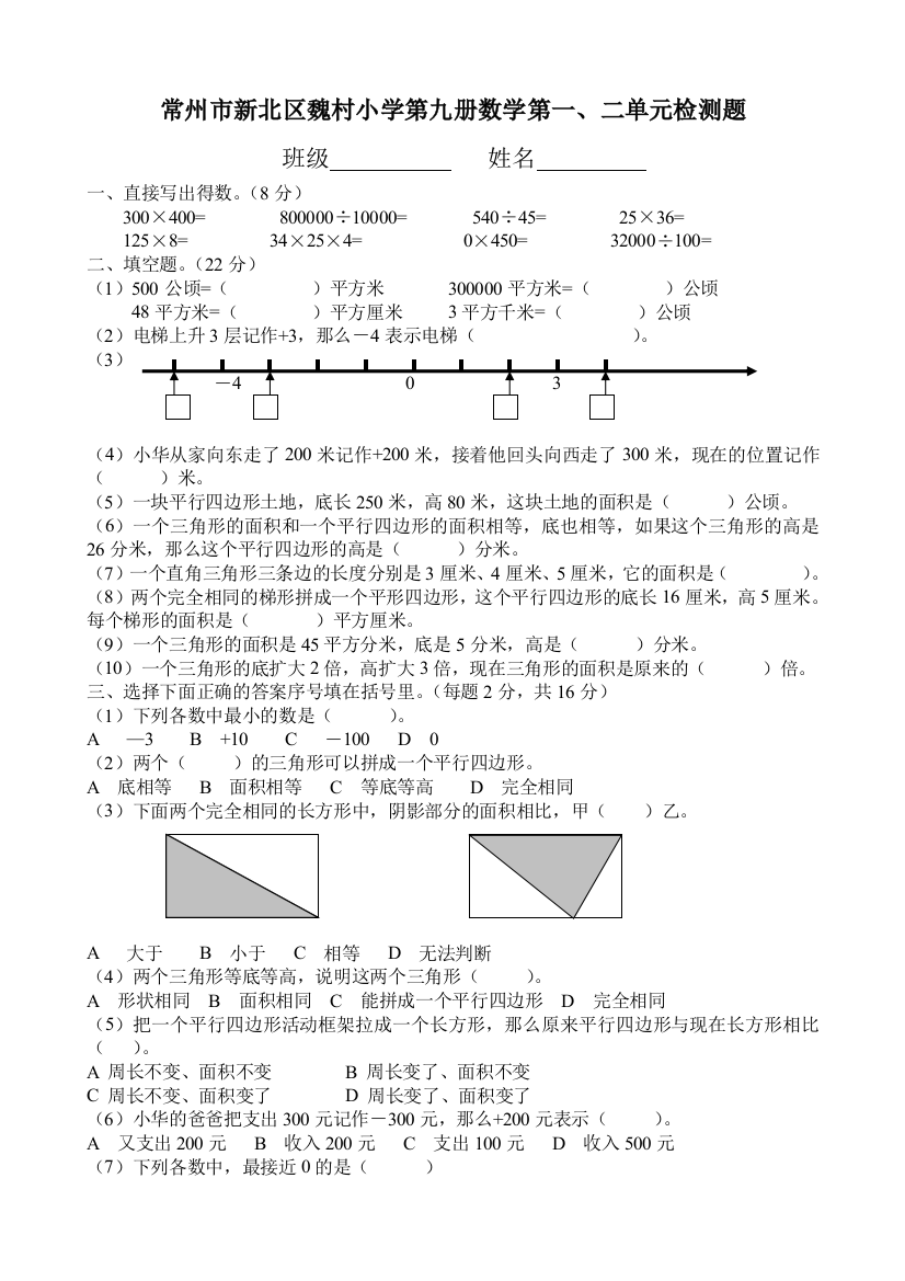 常州市新北区魏村小学五年级上数学第一、二单元检测题