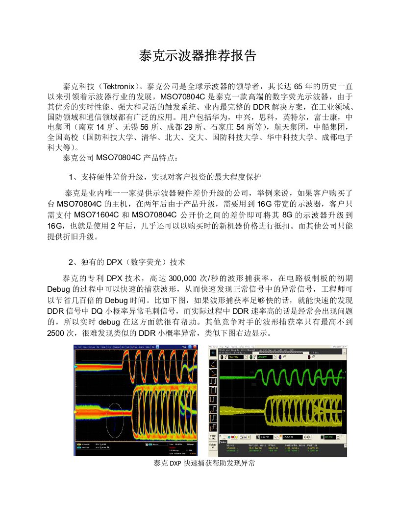 泰克示波器推荐报告