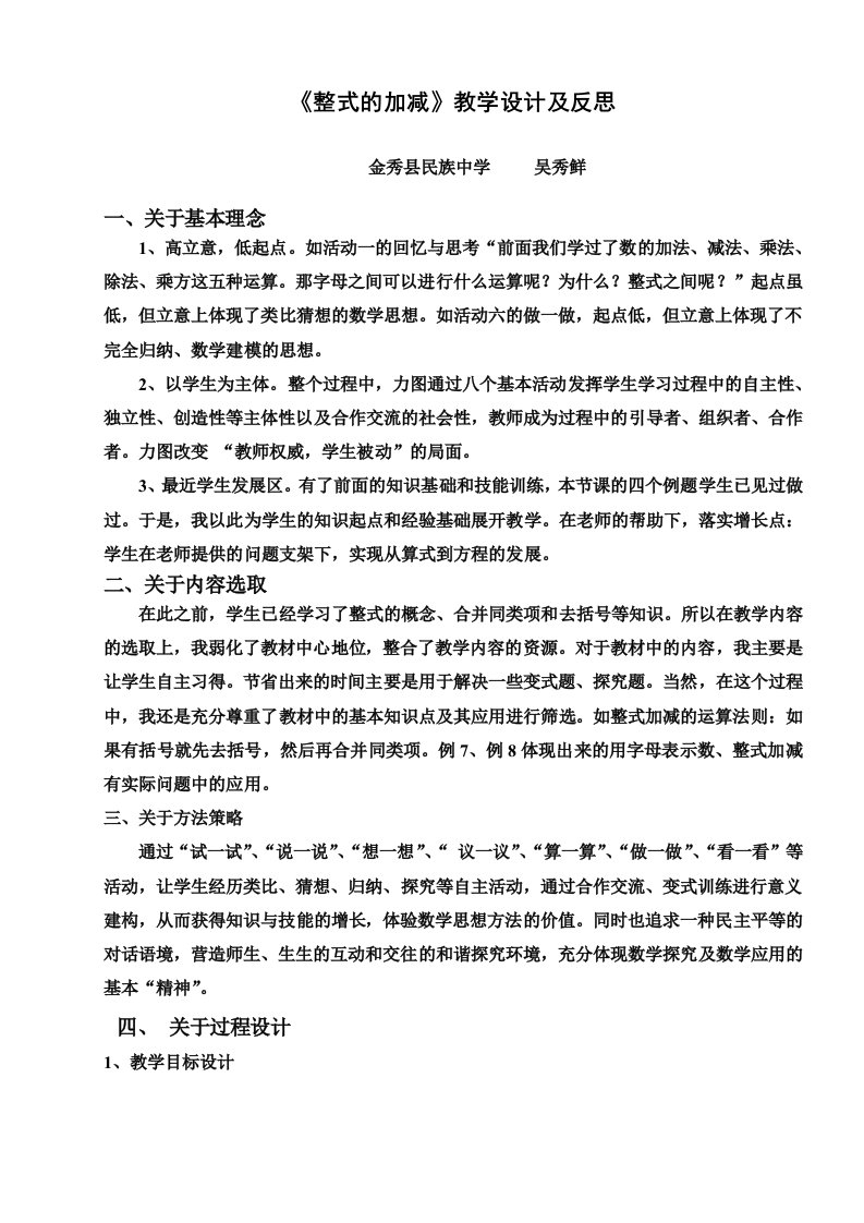 整式的加减教学设计及反思