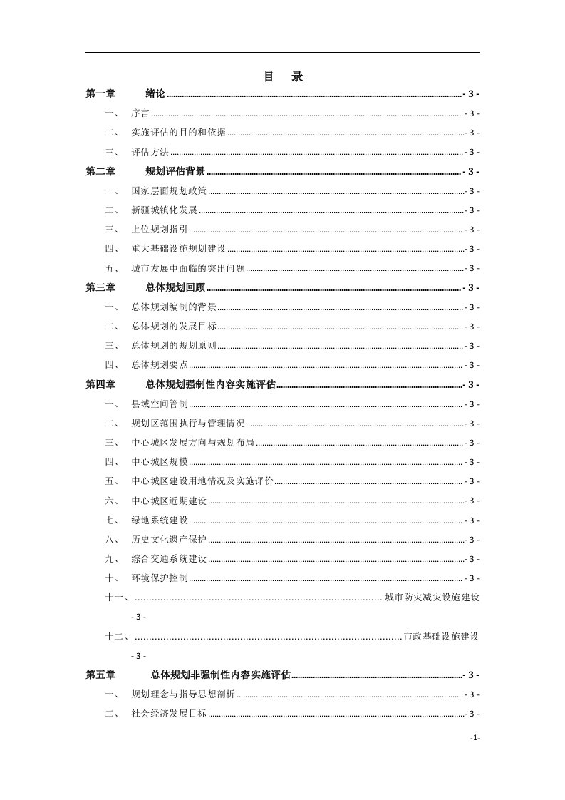 玛纳斯总体规划实施评估报告