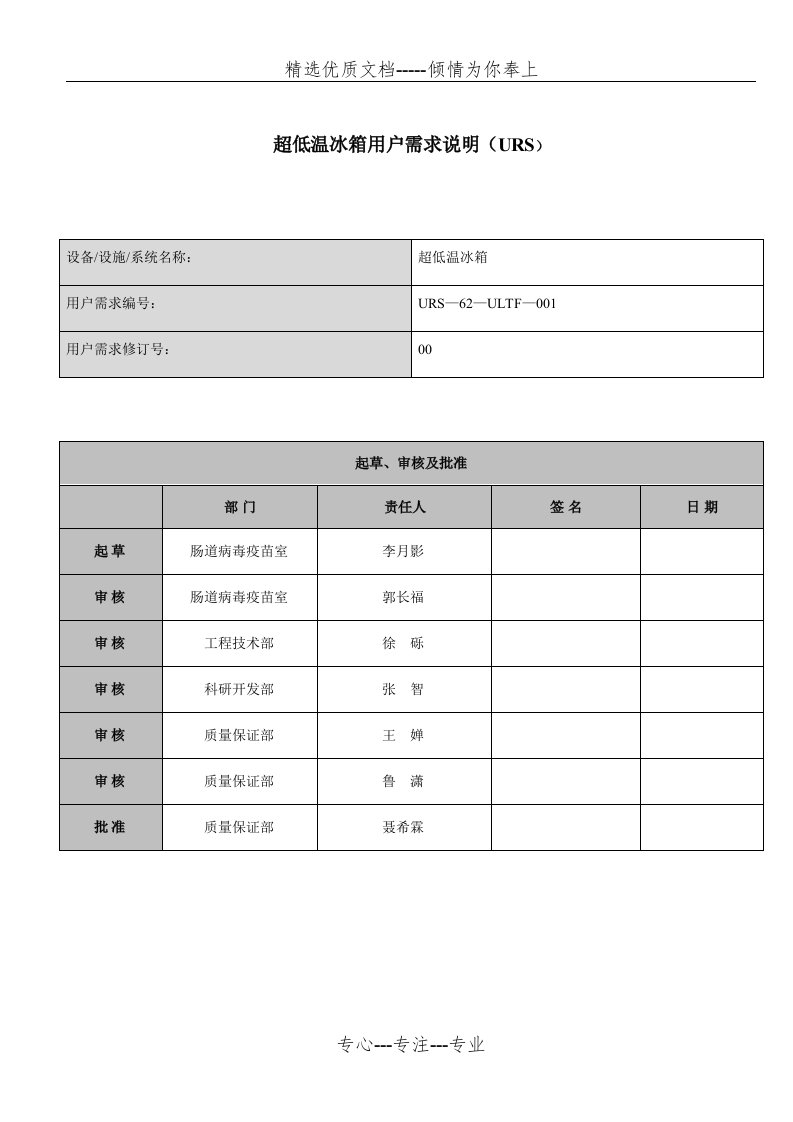 超低温冰箱用户需求说明URS(共13页)