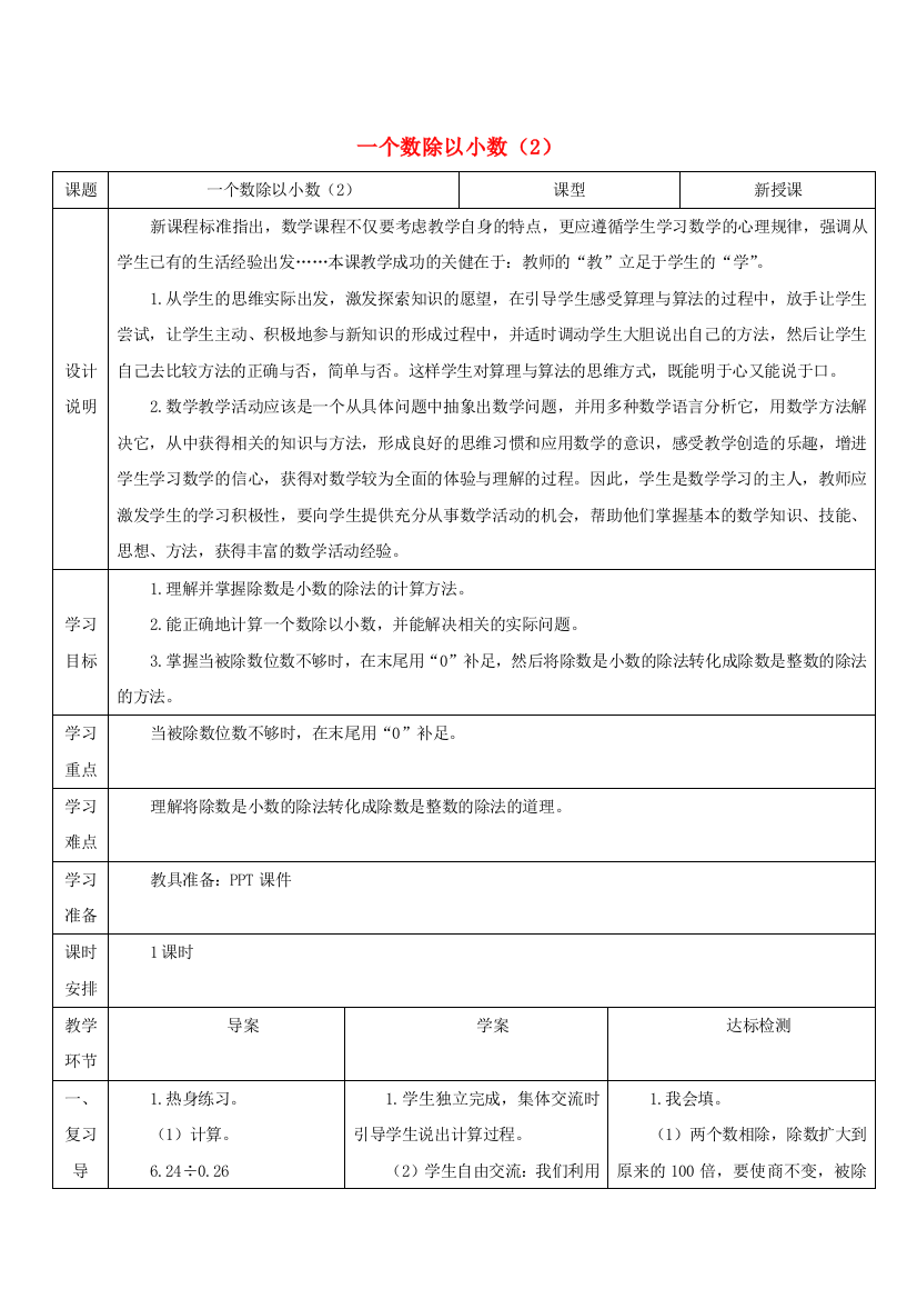 2021秋五年级数学上册