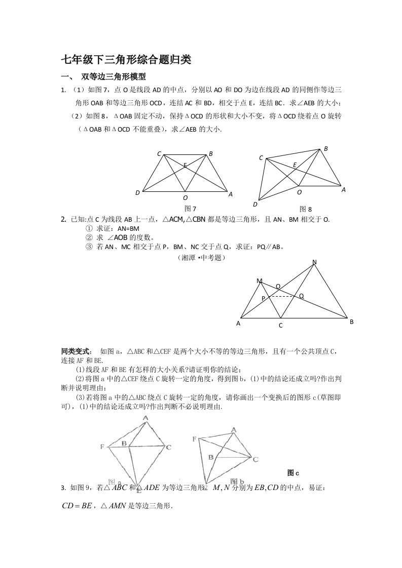 全等三角形压轴题及分类解析