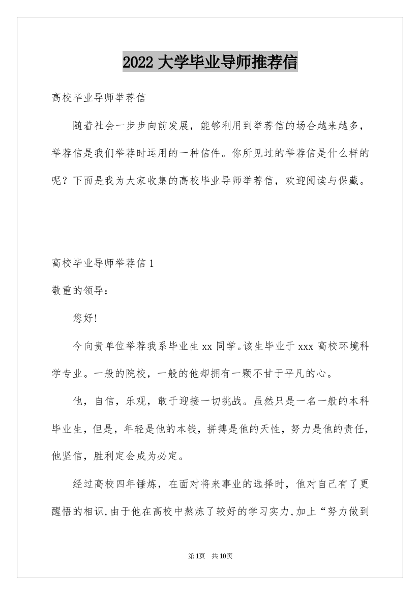 2022大学毕业导师推荐信