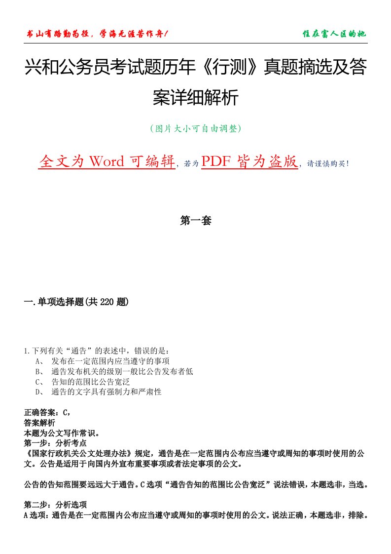 兴和公务员考试题历年《行测》真题摘选及答案详细解析版