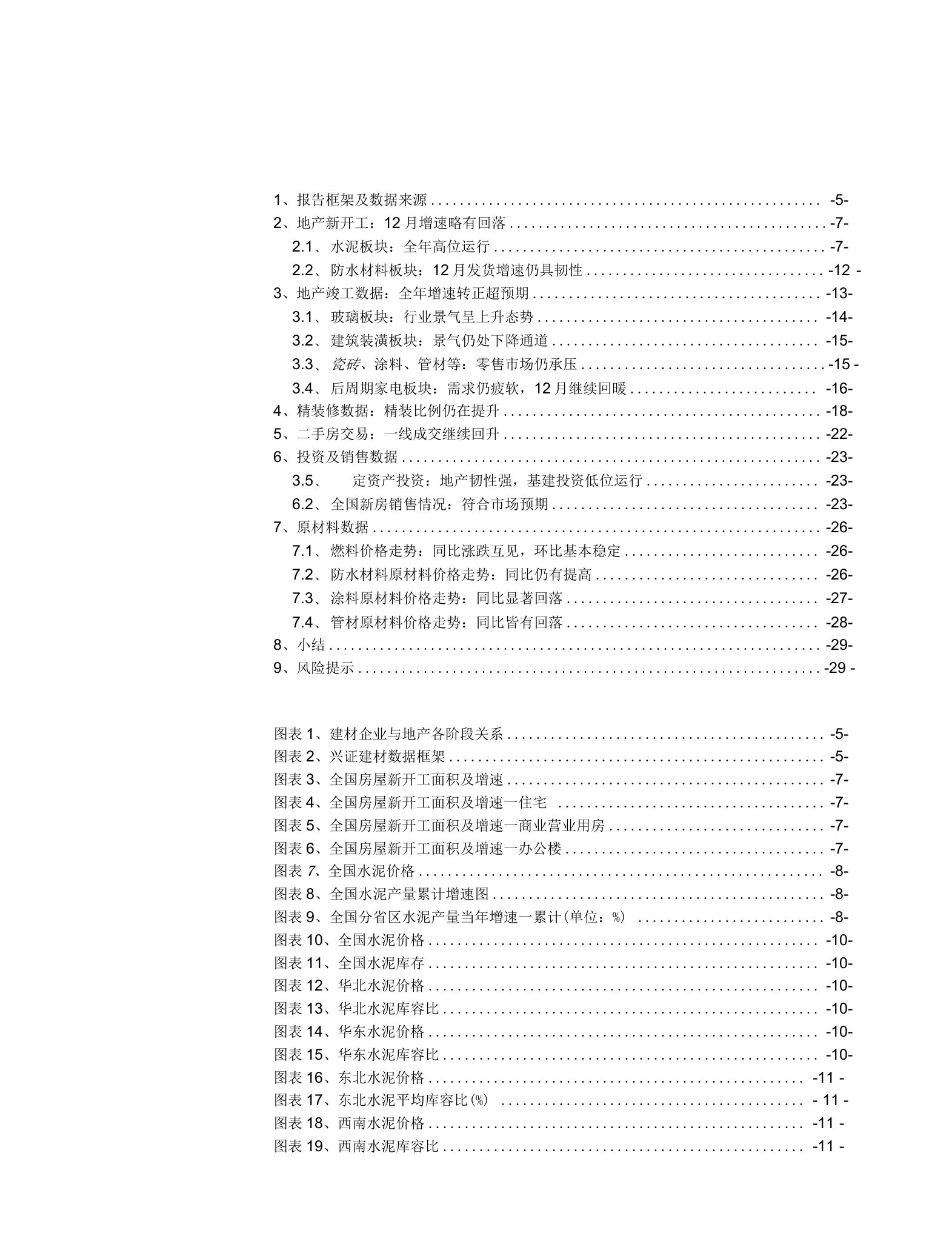 建筑材料行业地产产业链景气12月月报：竣工全年回正，开工端维持高位