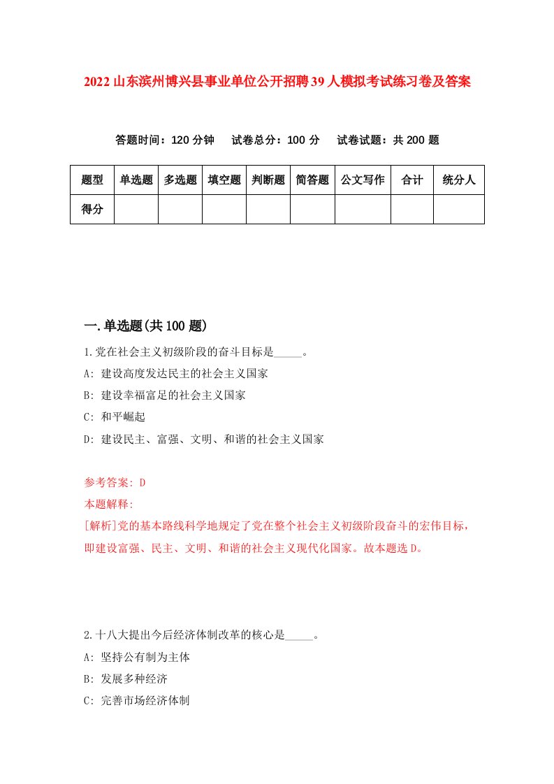 2022山东滨州博兴县事业单位公开招聘39人模拟考试练习卷及答案第1卷