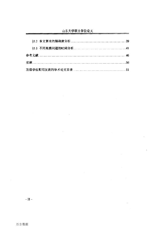 单源点危化品应急疏散问题的算法研究-运筹学与控制论专业毕业论文