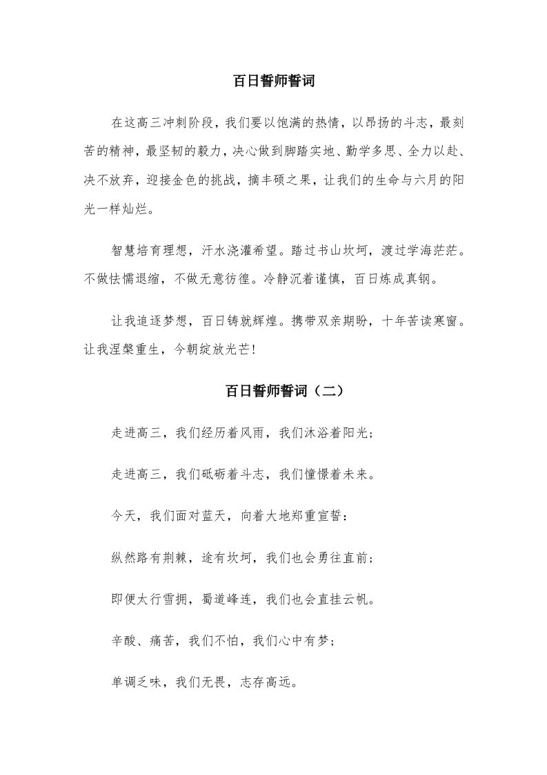 百日誓师誓词