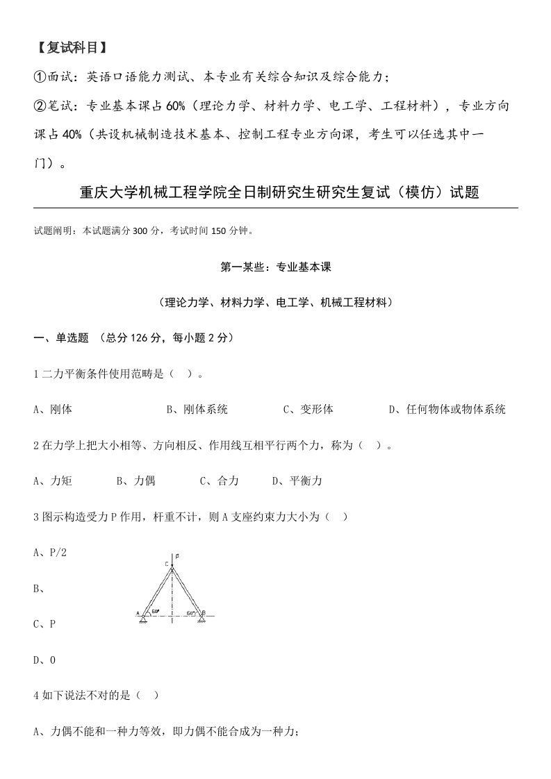 2021年重庆大学机械学院复试题重大机械复试真题