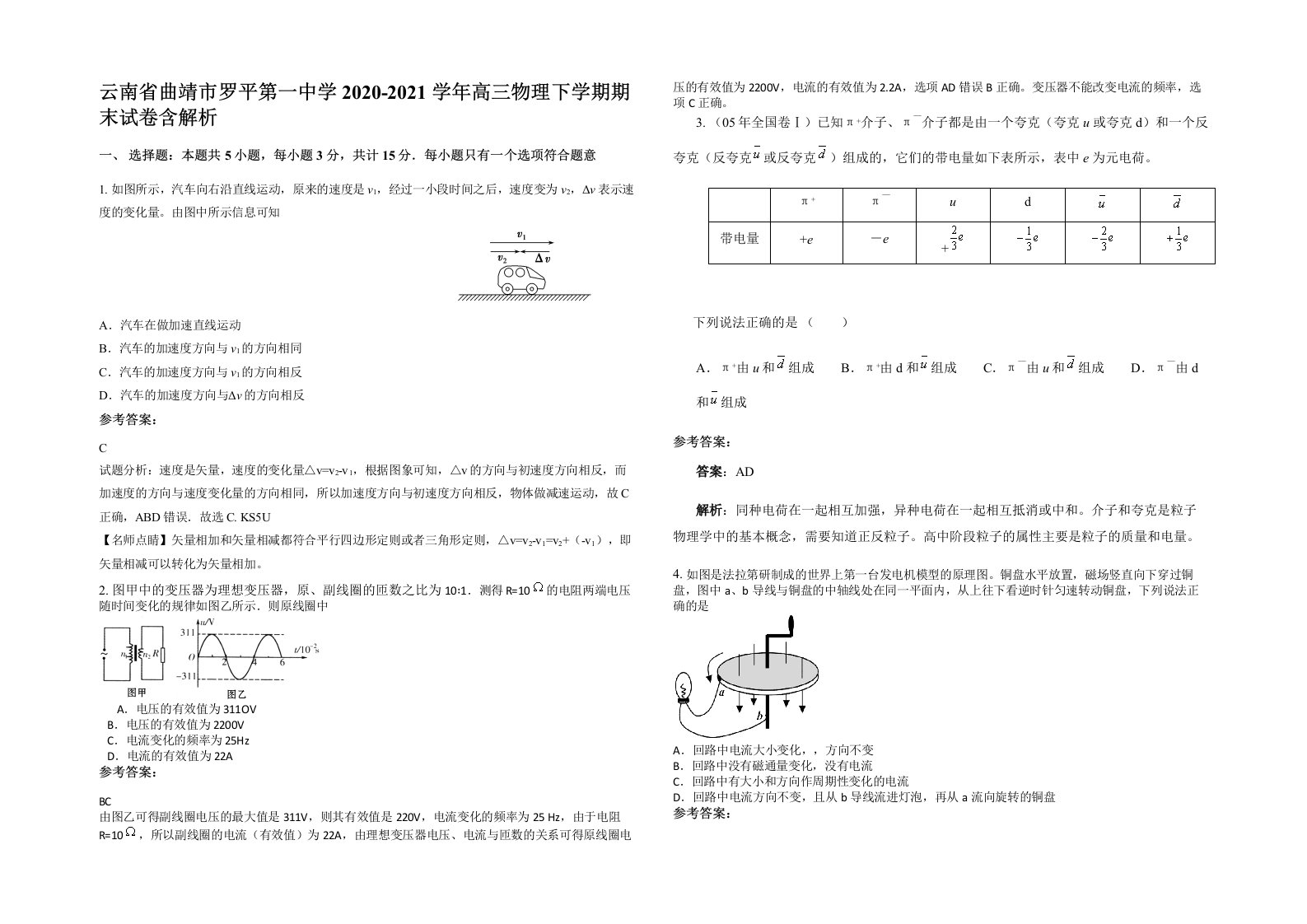 云南省曲靖市罗平第一中学2020-2021学年高三物理下学期期末试卷含解析