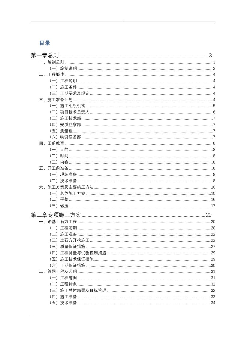 三通一平施工设计方案