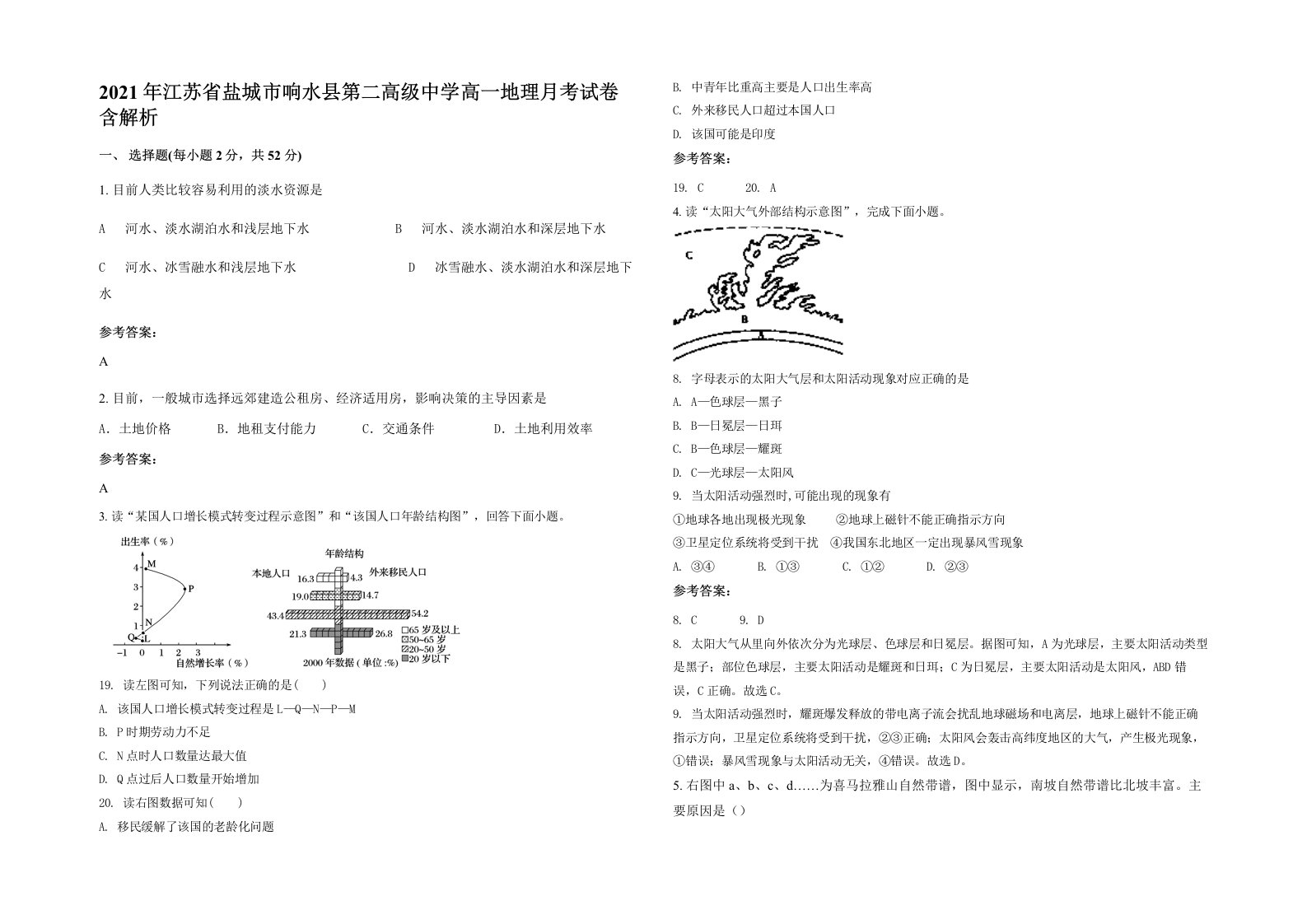 2021年江苏省盐城市响水县第二高级中学高一地理月考试卷含解析