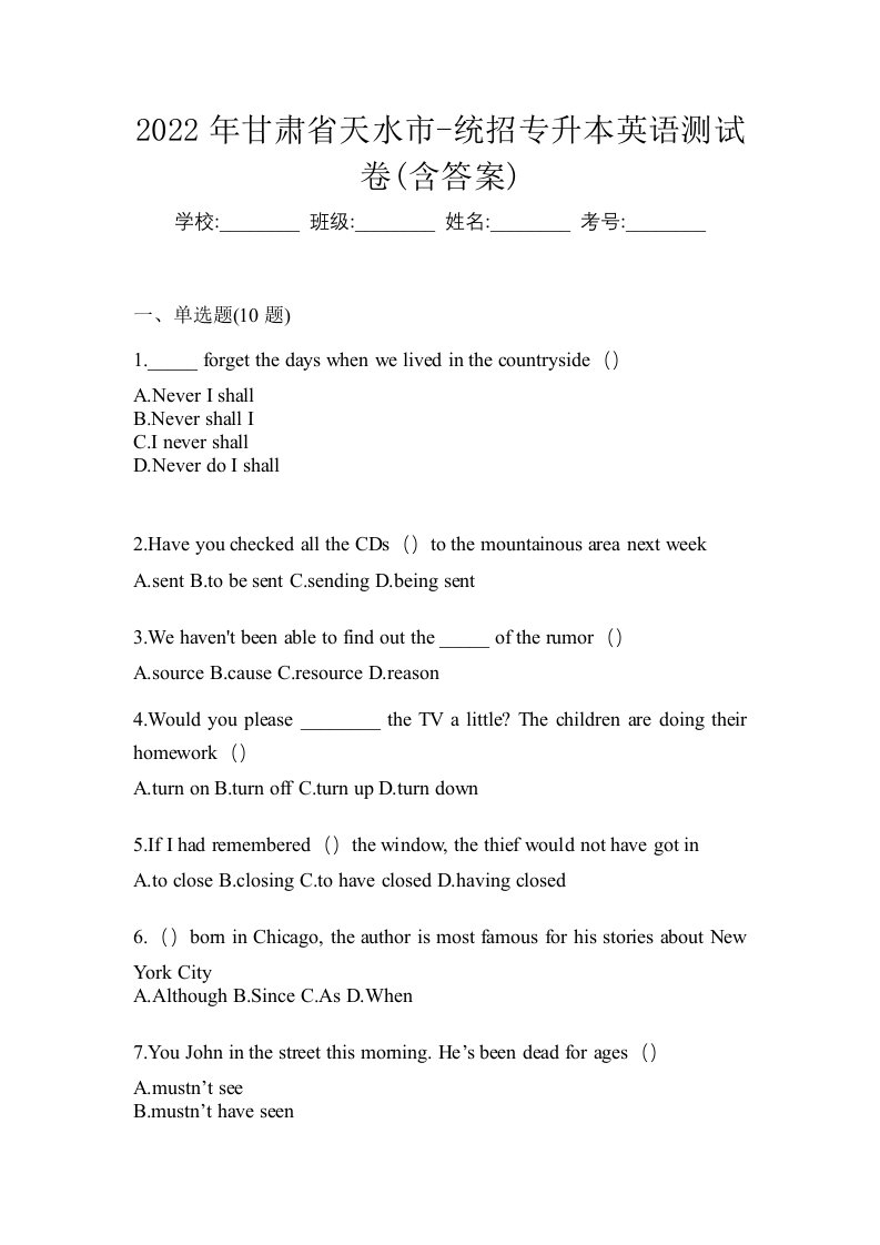 2022年甘肃省天水市-统招专升本英语测试卷含答案