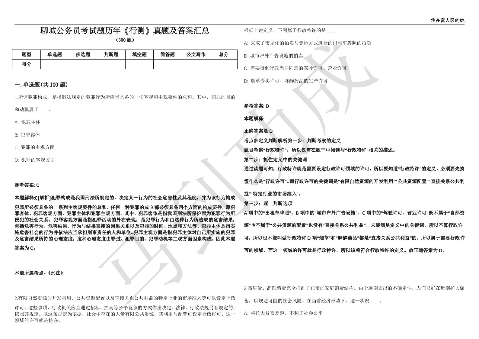 聊城公务员考试题历年《行测》真题及答案汇总精选1