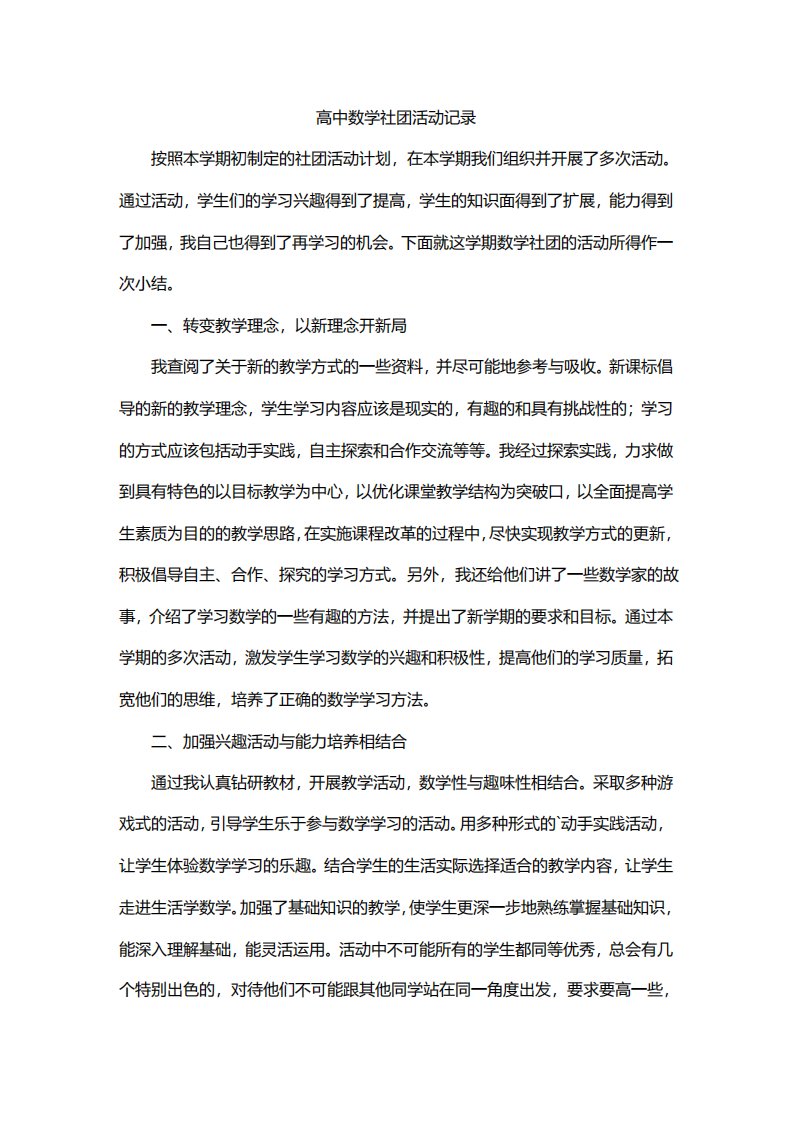 高中数学社团活动记录