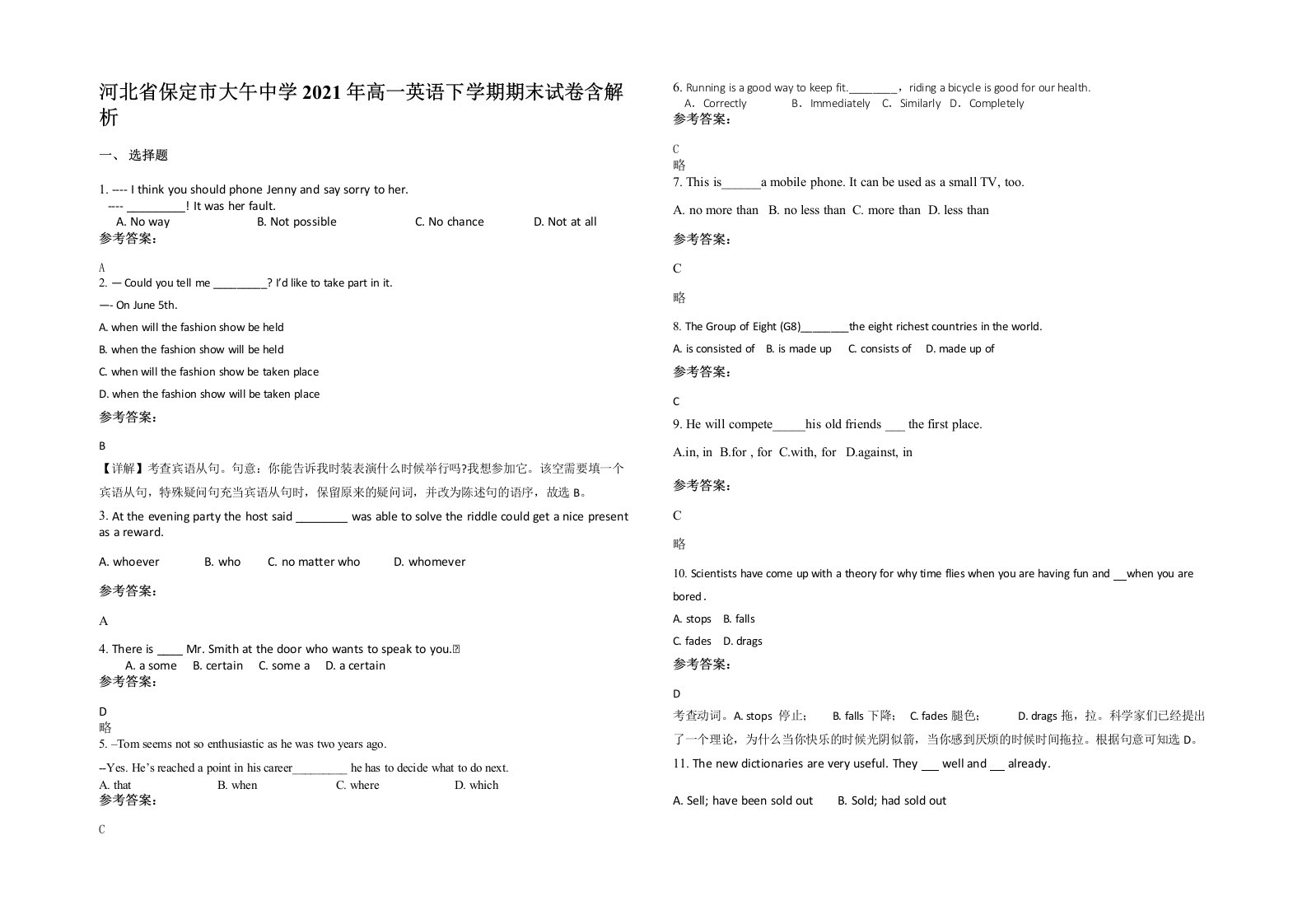 河北省保定市大午中学2021年高一英语下学期期末试卷含解析