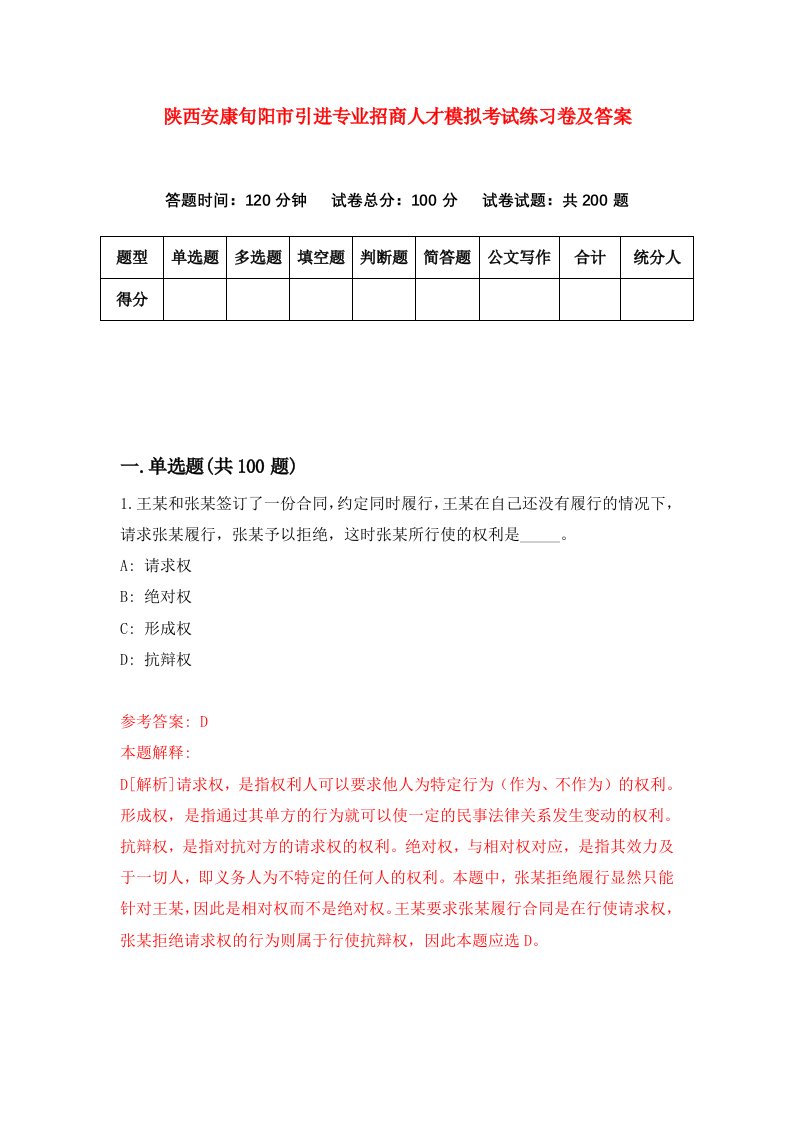 陕西安康旬阳市引进专业招商人才模拟考试练习卷及答案第2卷