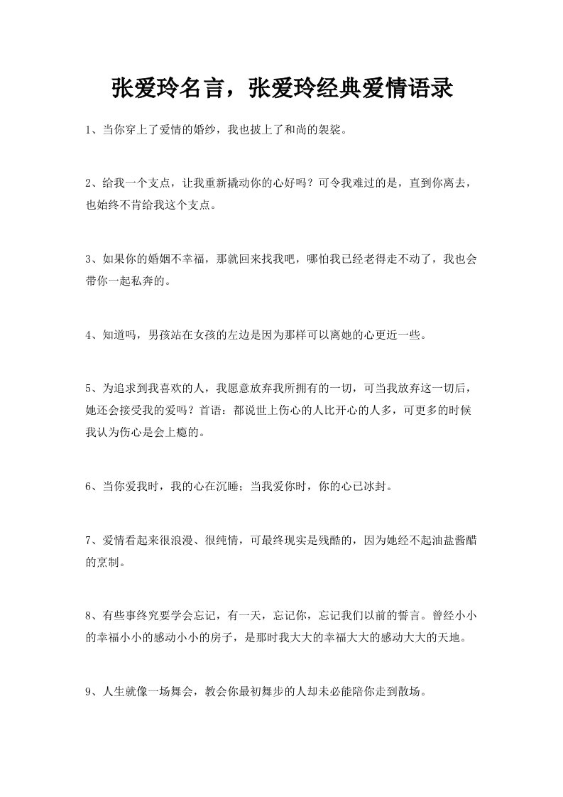 张爱玲名言张爱玲经典爱情语录