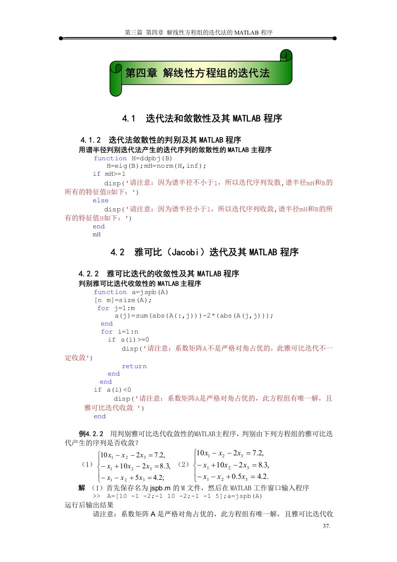 第四章解线性方程组的迭代法