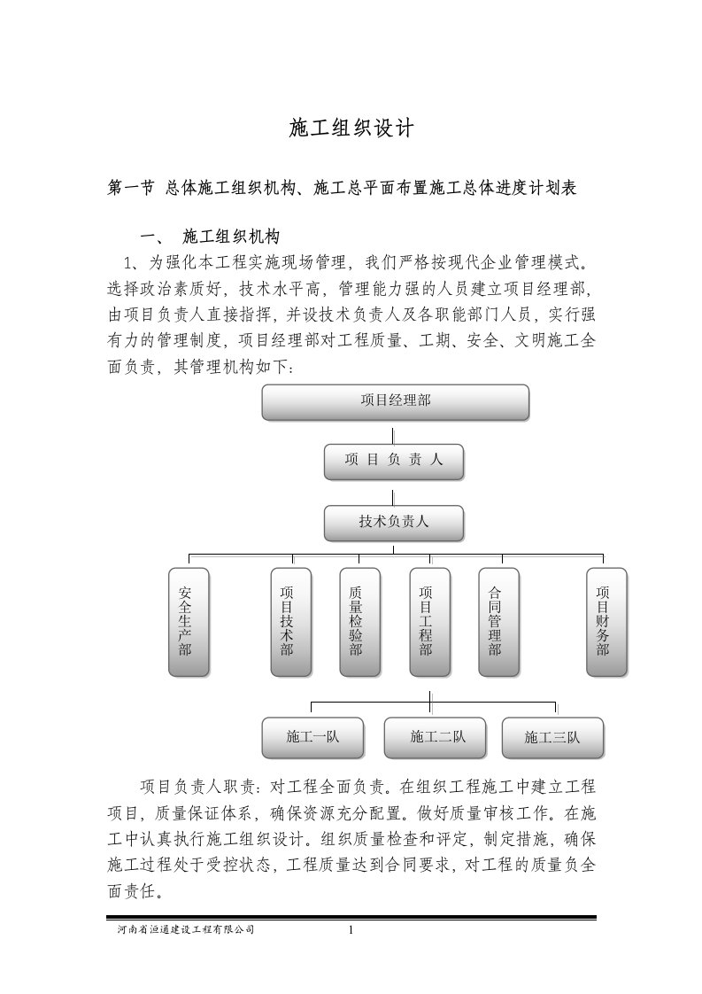 交通安全设施施工组织设计