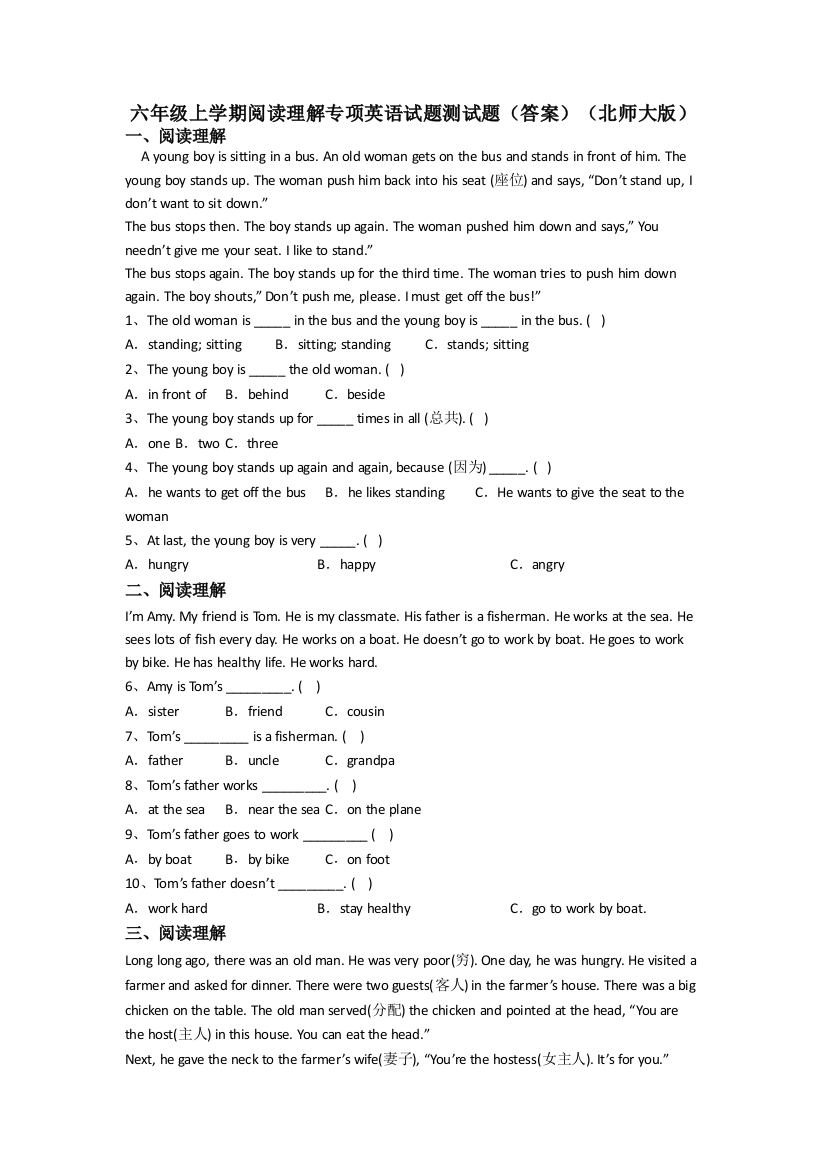 六年级上学期阅读理解专项英语试题测试题(答案)(北师大版)